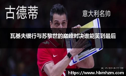 瓦基夫银行与苏黎世的巅峰对决谁能笑到最后